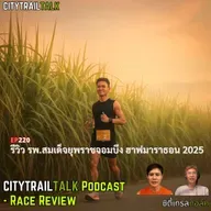 EP220: รีวิวงานวิ่งจอมบึง ฮาฟมาราธอน 2025 – วิ่งกลางไร่อ้อยยามเช้า & บรรยากาศชุมชนสุดอบอุ่น