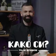 Успехот се заработува I Трајче Петковски I 085