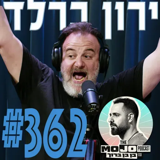 ירון ברלד - #362