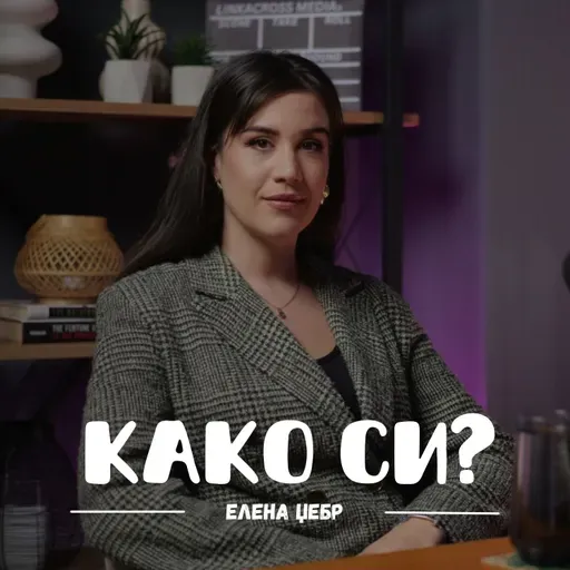 Како да ја завршиме старата и да ја почнеме новата година? I Елена Џебр I 084