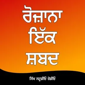 Rojana Ek Shabad