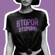 1.5. «Долой яйца, женщина» Юлия Ренн