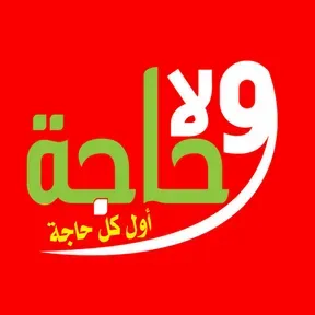 wala haga