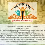 বেগমের স্বপ্ন (The Sultana’s Dream)
