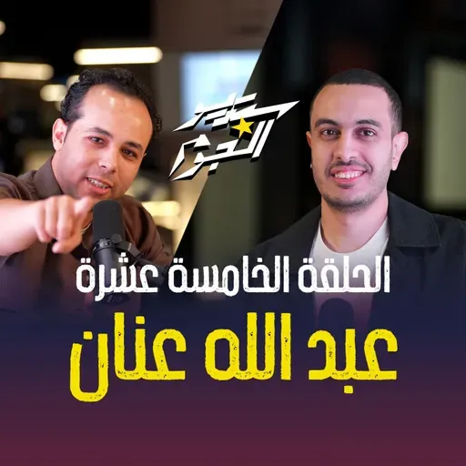 شارع العلوم خلى المذاكرة متعة مش عذاب هنعرف إزاى في حلقة جديدة مع هاني كامل 🧠🔥