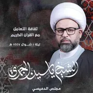 ثقافة التعامل مع القرآن الكريم