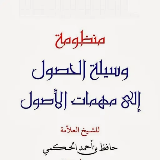 منظومة وسيلة الحصول إلى مهمات الأصول 02