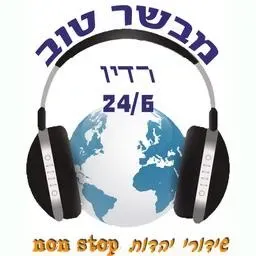 Radio Mevaser Tov 770 AM בשידור חי