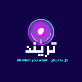 Trend - تريند 