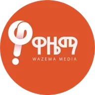 ለቸኮለ የዕለቱ ዜናዎች -የካቲት 3