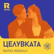 EP781 - Целувката - [Ratio Weekly с Никола Кереков]