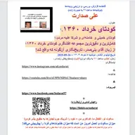 ⁠صدارت⁠- کودتای خرداد ۱۳۶۰، کودتای خمینی و  خامنه‌ای و شرکا علیه مردم