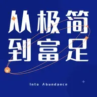 从极简到富足-做自己的老板-从棋子到棋盘之外的人(bundle)