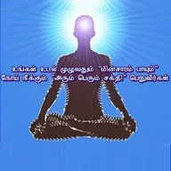 தீமைகளை நீக்கும் வாக்காக உங்களிடமிருந்து வர வேண்டும்