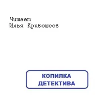 Морис Леблан. Шкаф мадам Эмбер