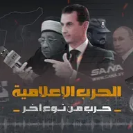 الحرب الإعلامية.. حرب من نوع آخر