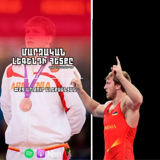 Արթուր Ալեքսանյան