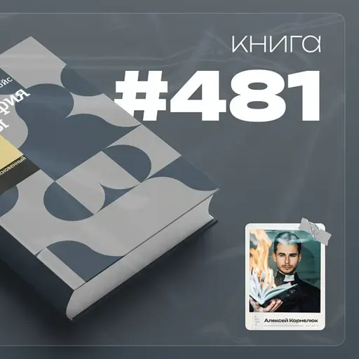 Книга #481  - Философия заботы