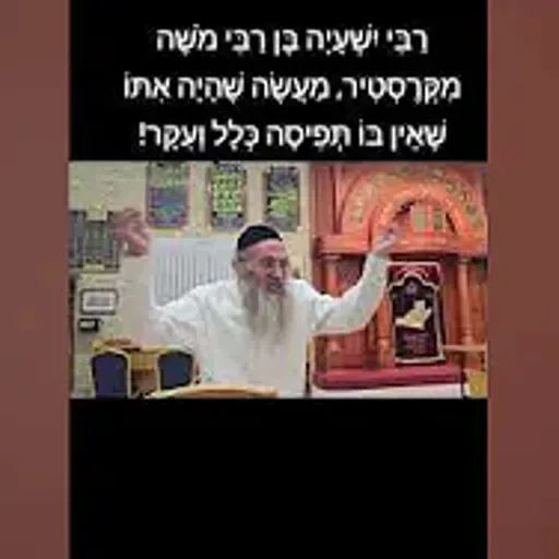 הרב מאיר כהן | מַעֲשֶׂה שֶׁלֹּא נִתָּן לְהַסְבִּיר בְּמִלִּים!