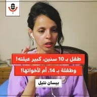 كيف تغيّرت أحلام أطفال غزة؟! | بيسان نتيل | 182