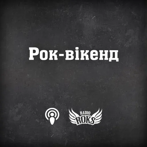 Пісні №1 різних років (18.04.2026)