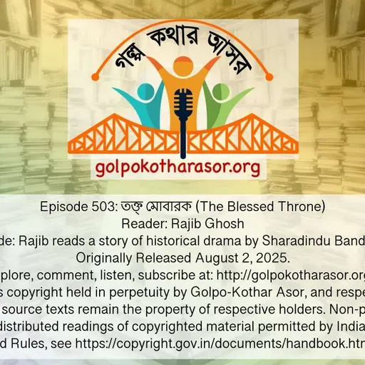 তক্ত্ মোবারক (The Blessed Throne)