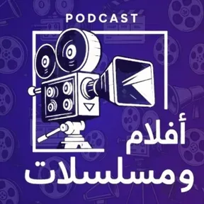 افلام و مسلسلات