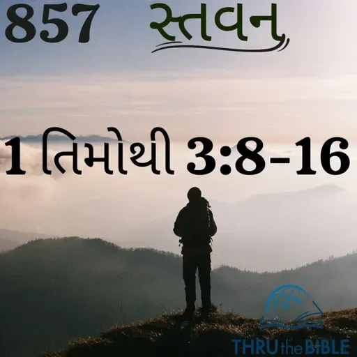Gujarati Bible Study 857 1Timothy3:8-16  ગુજરાતી WRT India સ્તવન