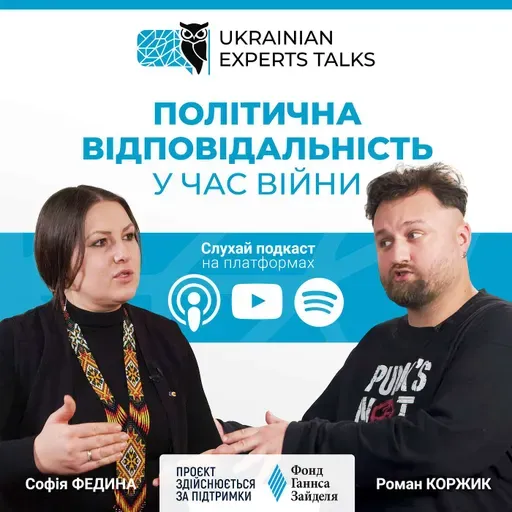 Софія Федина: Політична відповідальність у час війни.