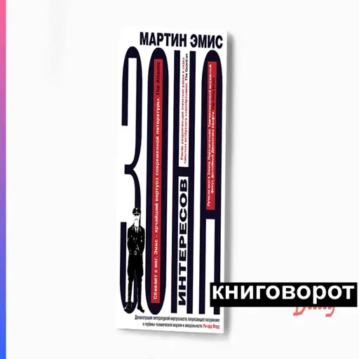 Зона интересов - Книговорот