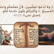 بداية العلاقه مع الله ج٢.mp3