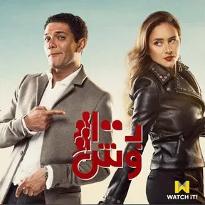 Millionaire From B 100 Wesh TV Series El Madfaagya