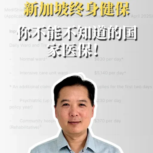 新加坡终身健保 ，你不能不知道的国家医保！