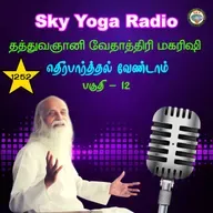 1252 தத்துவஞானி வேதாத்திரி மகரிஷியின் சொற்பொழிவு - எதிர்பார்த்தல் வேண்டாம் 12.