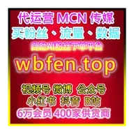社交媒体在线自助购物官网登入 双十一微博粉丝批发与互动提升，快速增加曝光量