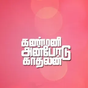 KANMANI FM