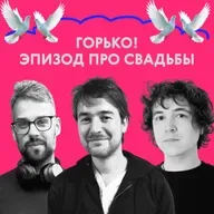 «Невесту уже похитили». Безумный выпуск про свадьбы 