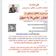 صدارت⁠- بررسی و تحلیل زوایایی از تجاوز اجنبی‌ها به میهن