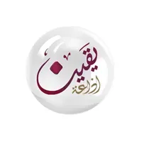 Yaqeen FM 103.7 (يقين) بث حي