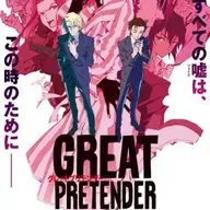 [11] Great Pretender