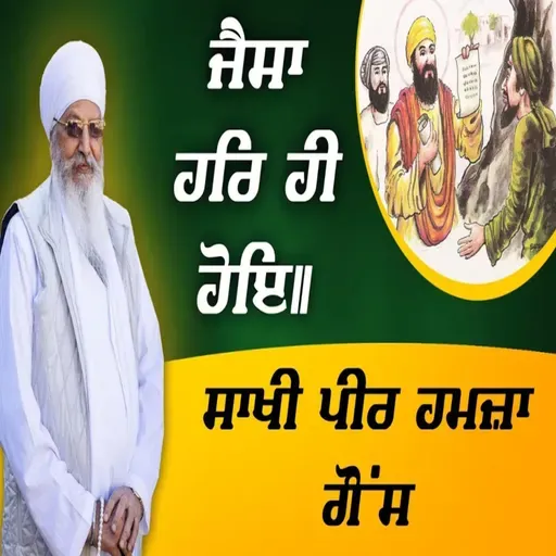 09/11/2025 | JAISAA HAR HEE HOE || SAKHI PEER HAMZA GAUS | KIRTAN BABA LAKHBIR SINGH JI RATWARA SAHIB