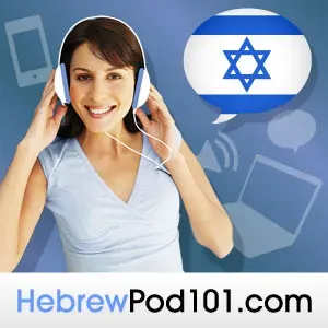 Hebrew Vocab Builder S1 #221 - Online Shopping: Common Terms