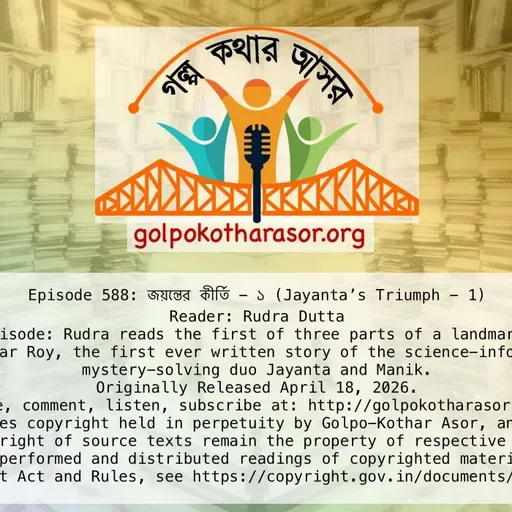 জয়ন্তের কীর্তি - ১ (Jayanta’s Triumph - 1)