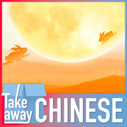 Celebrate the Mid-Autumn Festival 欢度中秋