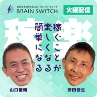 【火曜】稼ぐことが楽しくなる、簡単になる 第45回「“ぬるい”と“ゆるい”の違い」