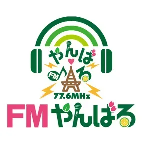 FMやんばる (FM Yanbaru) 配信中
