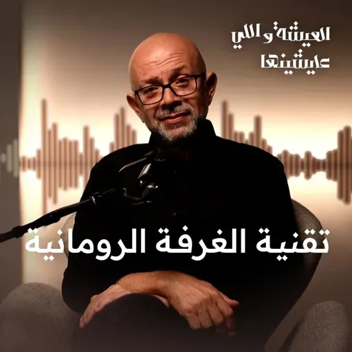 عقلك مش بطيء.. إنت بس اللي مضيّق مساحته