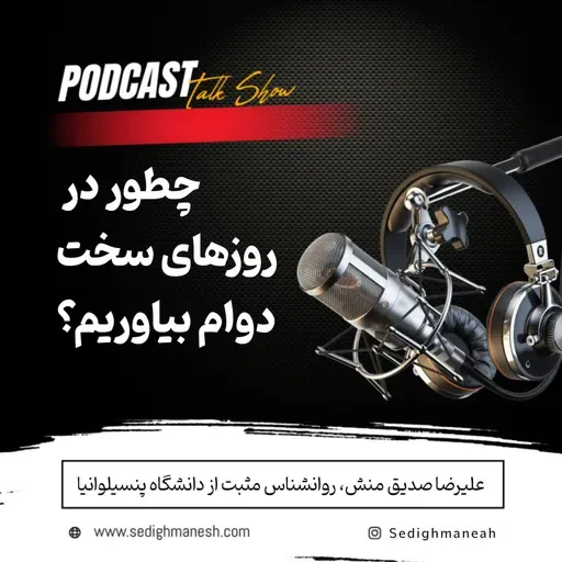 در_این_روزهای_تاریک_چطور_دوام_بیاوریم؟