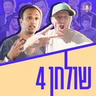 פרק 55: פסגת טראמפ-שי, פאראג' שובר את בריטניה, סוד הגרעין הפקיסטני, ומשבר ההייטק הישראלי