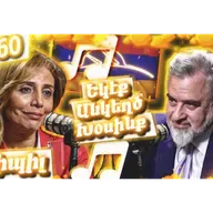 Սիպիլ - Երգարուեստ, Դժուար Ճամբայ Եւ Պոլսահայ Համայնք  |  Եկէք Անկեղծ Խօսինք #60